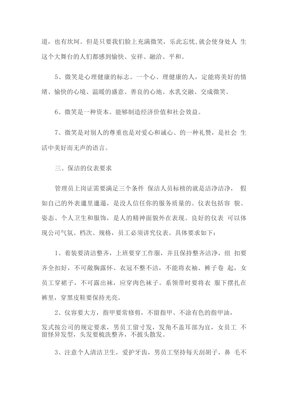 服务工作重点、难点分析_第3页