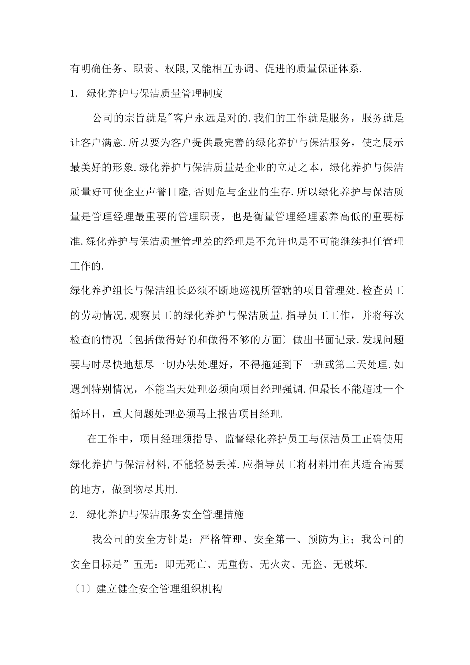 服务承诺及质量保证措施_第3页
