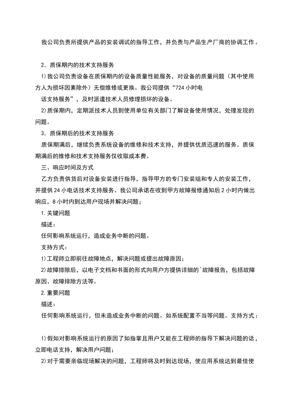 服务承诺书(推荐5篇)_第2页