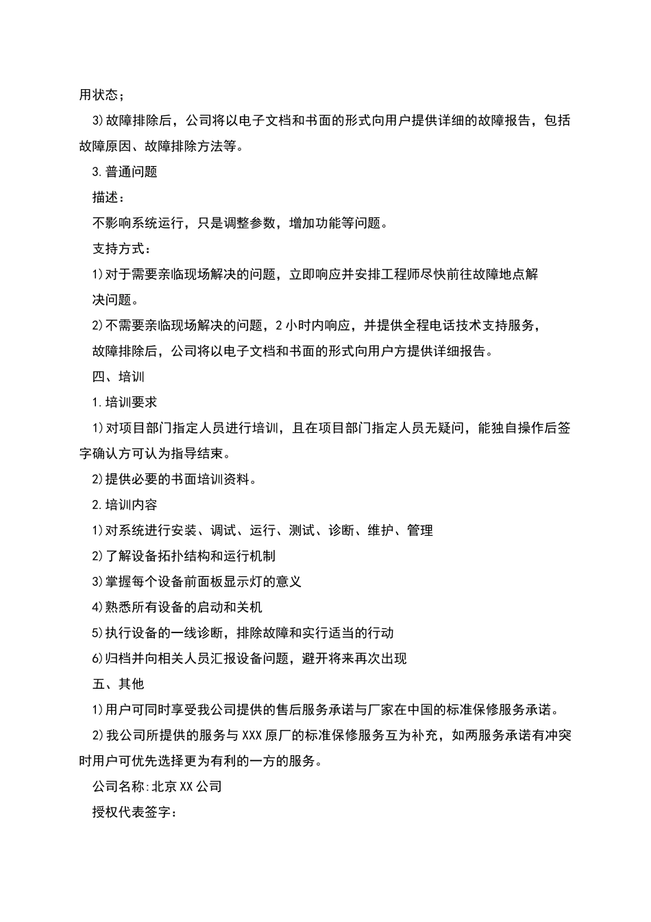 服务承诺书(推荐5篇)_第3页