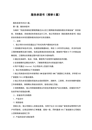 服务承诺书(推荐5篇)