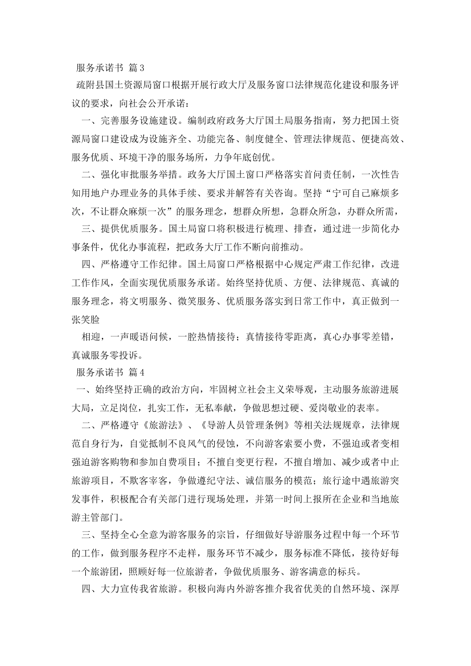 服务承诺书范文集合七篇_第3页