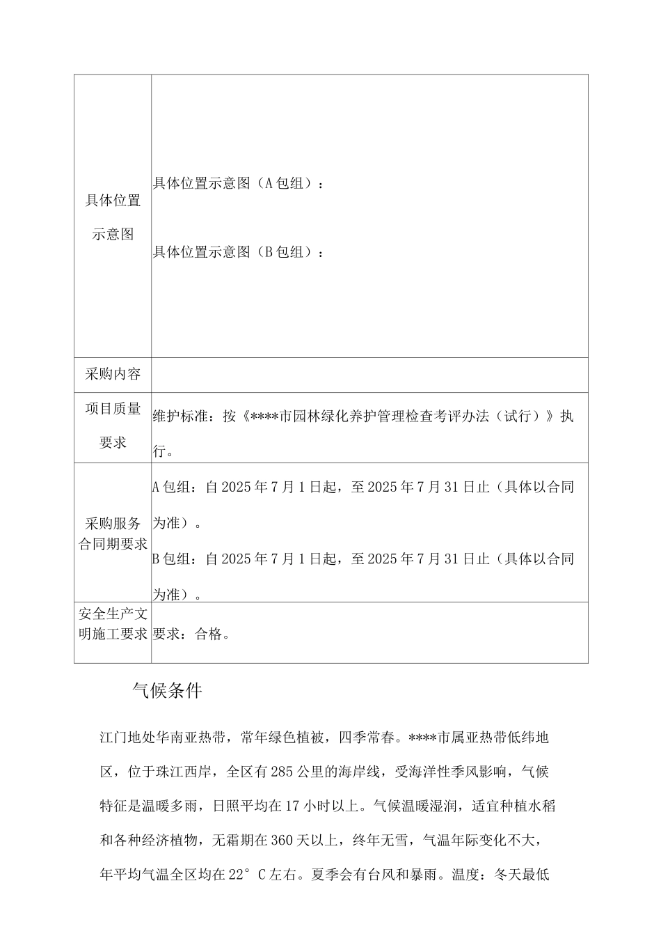 服务总体模式及配套措施、服务内容和目标_第2页