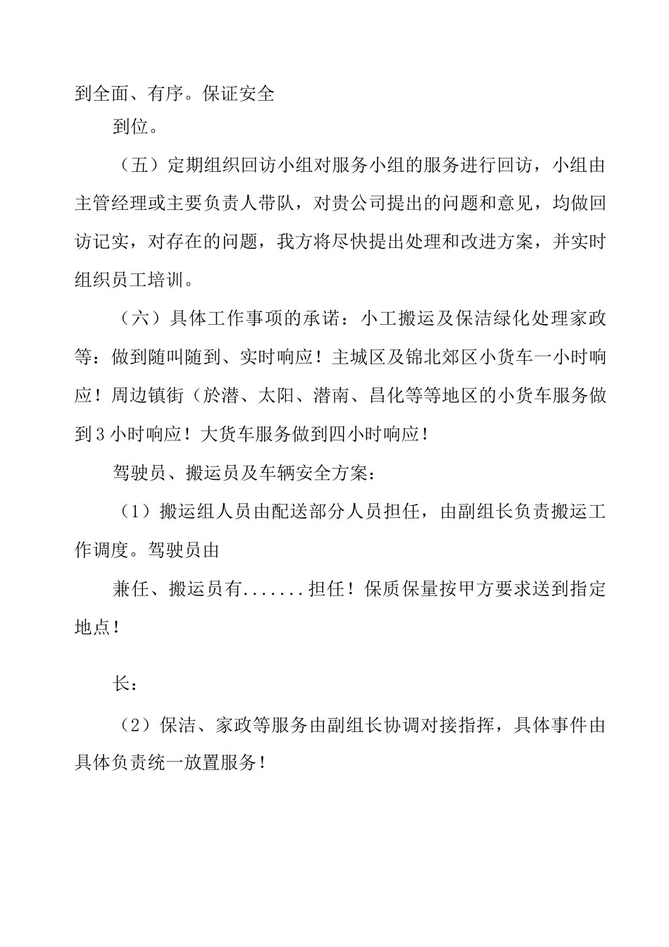 服务承诺应急预案_第2页