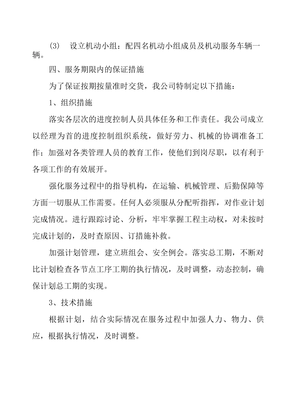 服务承诺应急预案_第3页