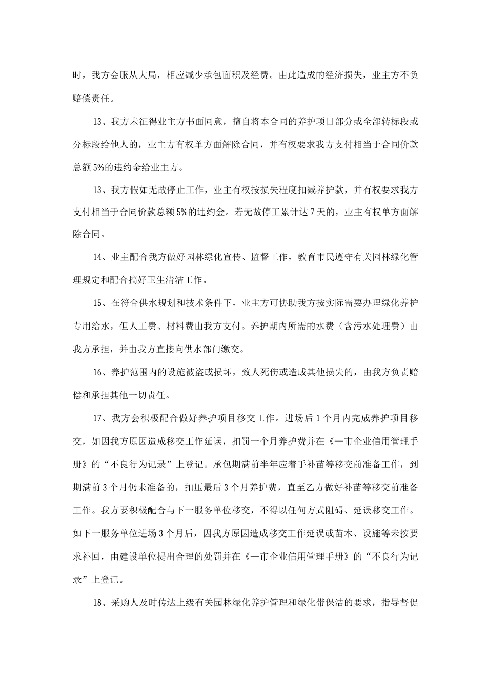 服务措施承诺_第3页