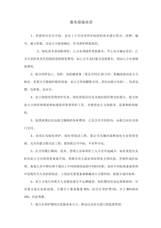 服务措施承诺