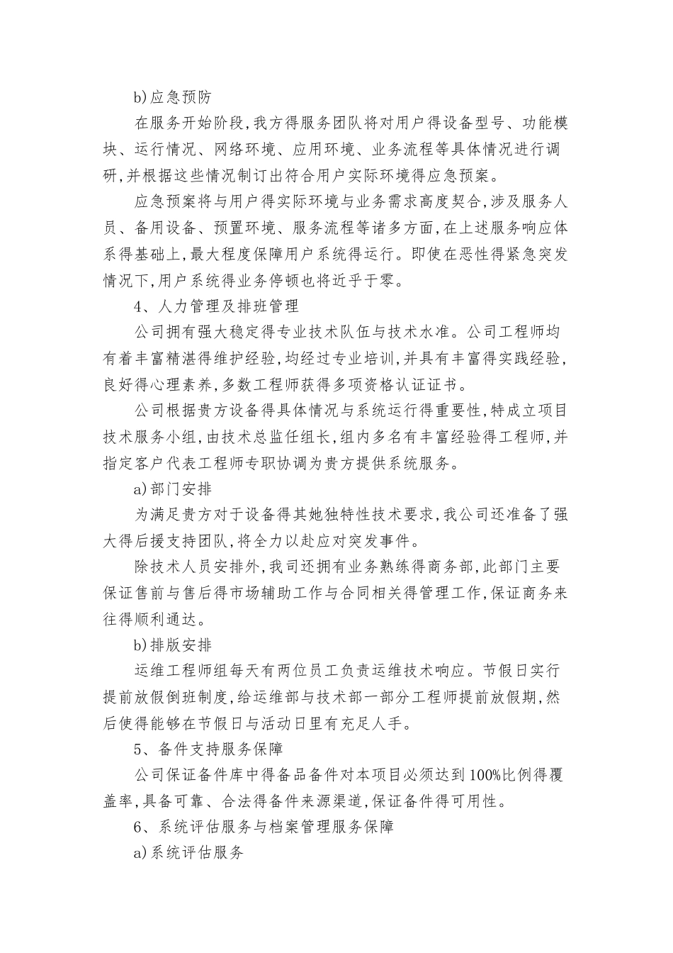 服务承诺、质量保证和进度安排_第2页