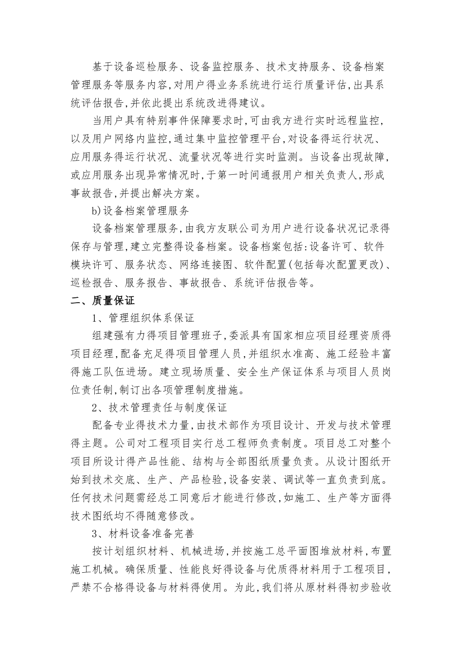 服务承诺、质量保证和进度安排_第3页