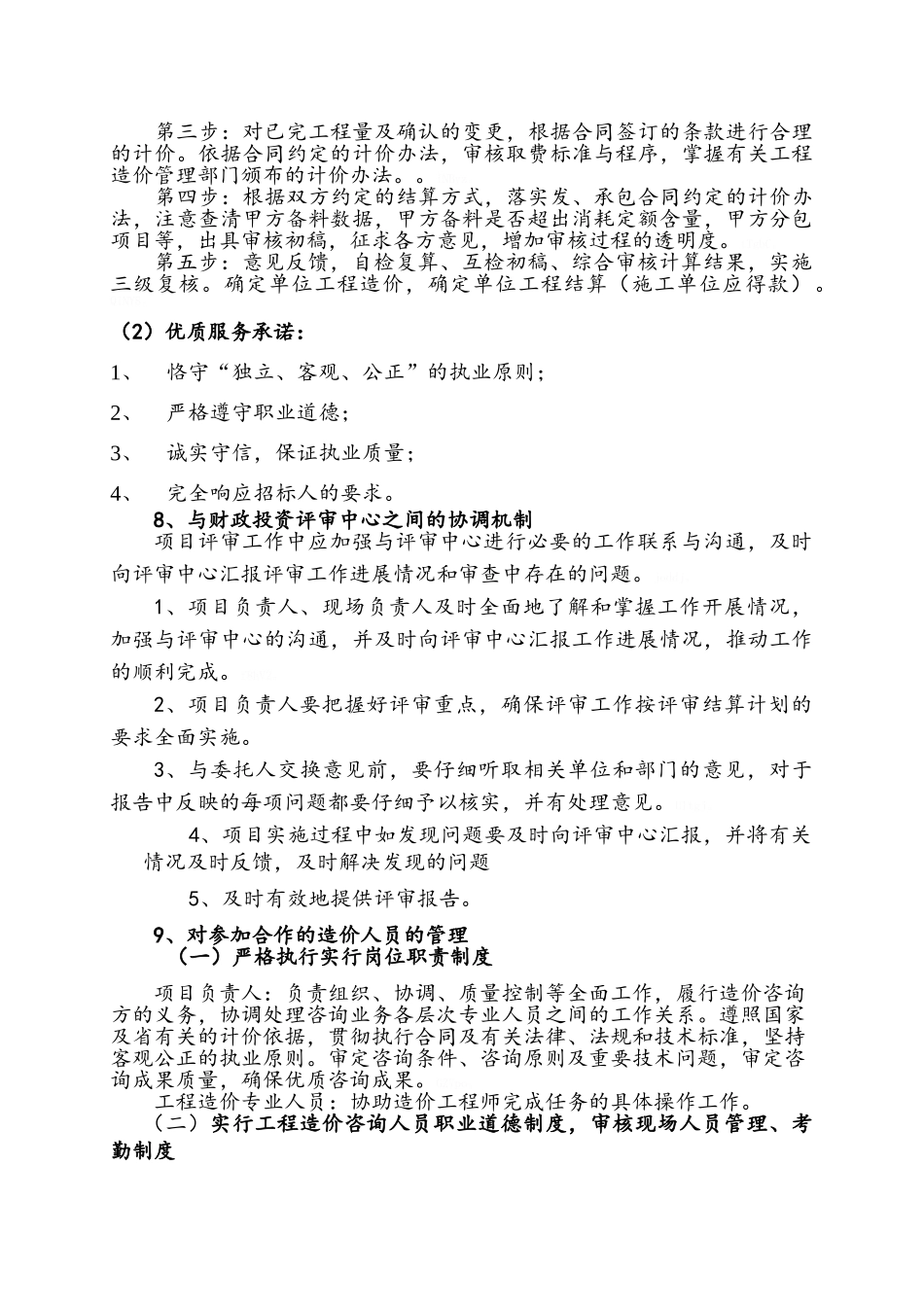 服务承诺及拟定的结算评审方案及质量控制制度_第3页