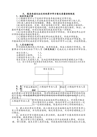 服务承诺及拟定的结算评审方案及质量控制制度