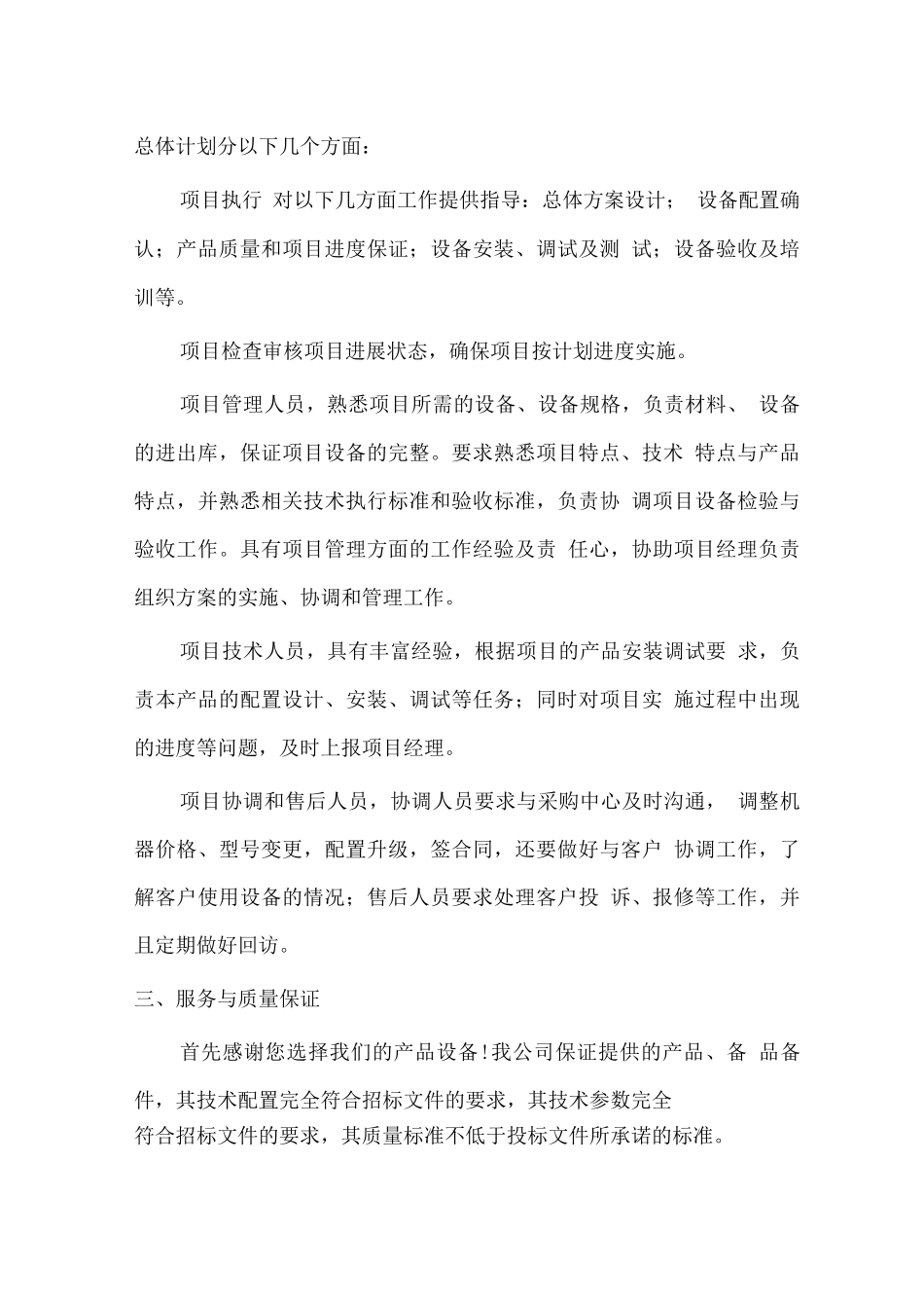 服务方案措施_第2页