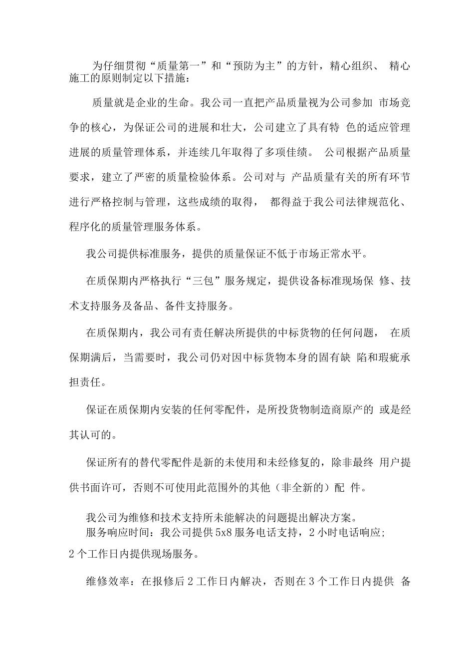 服务方案措施_第3页