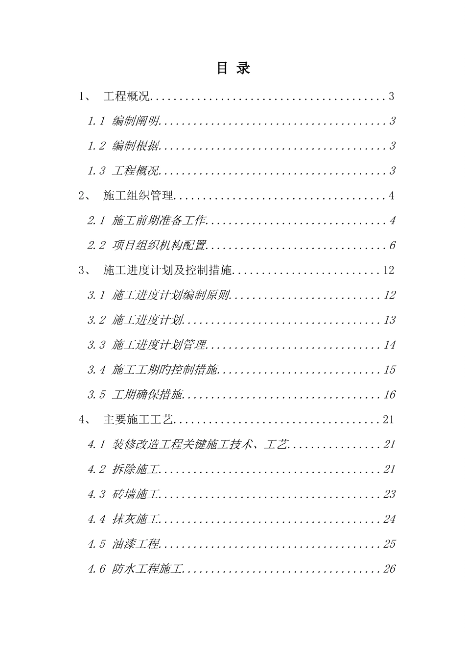服务方案及质量保障措施_第1页