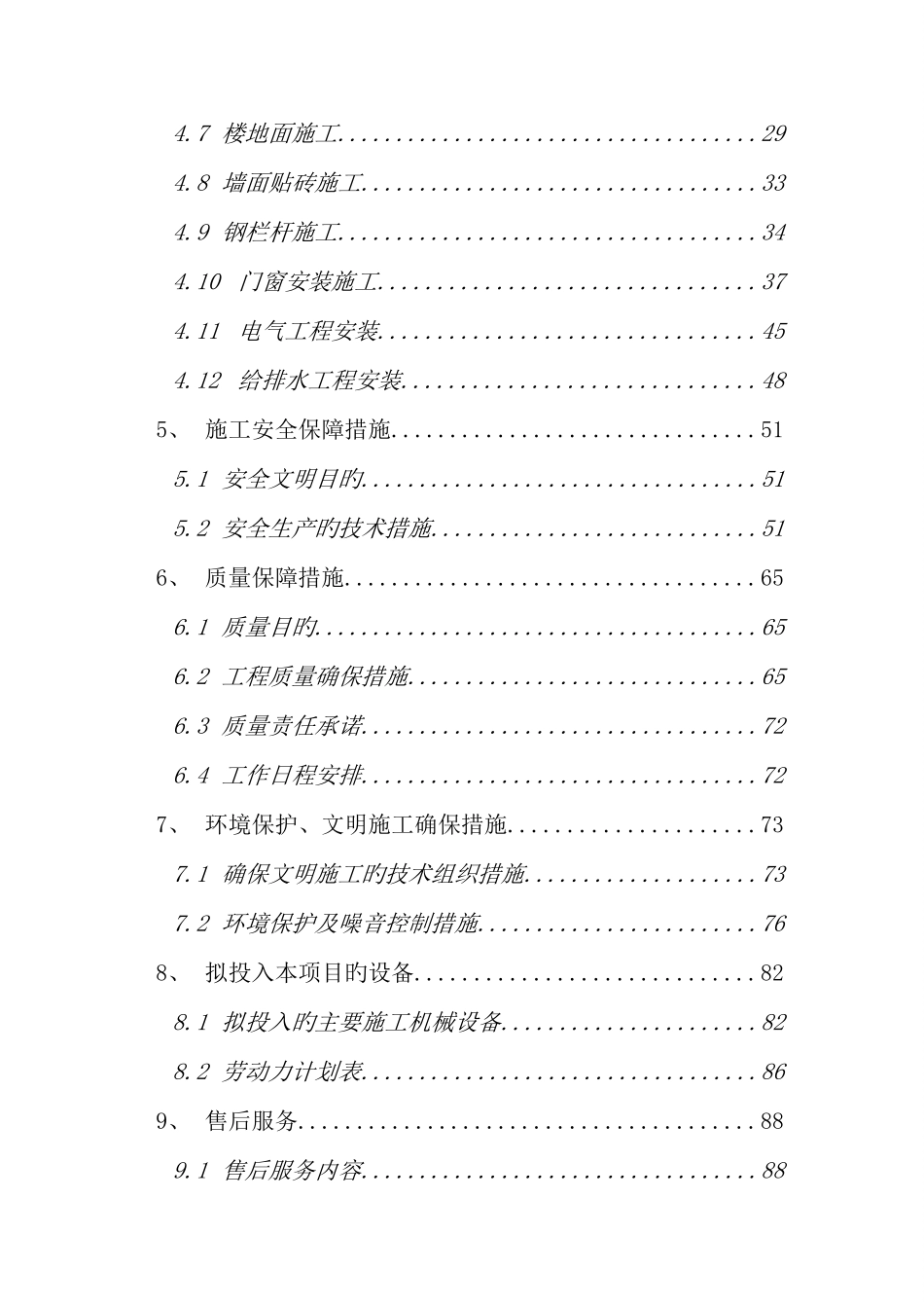 服务方案及质量保障措施_第2页