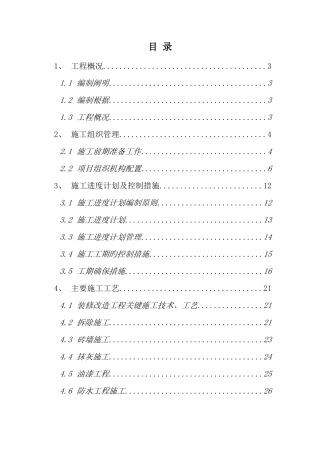 服务方案及质量保障措施