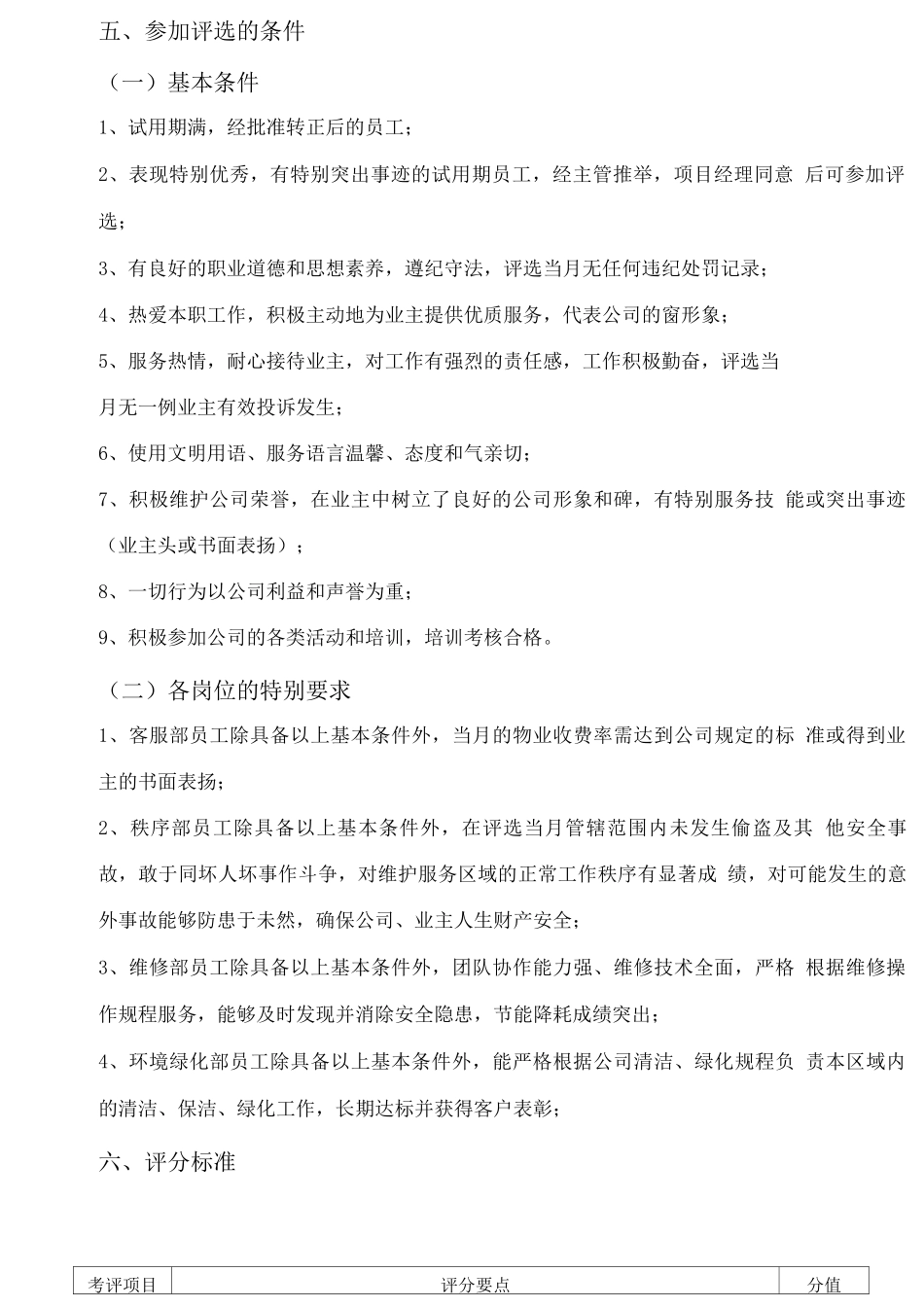 服务明星评选管理办法_第2页