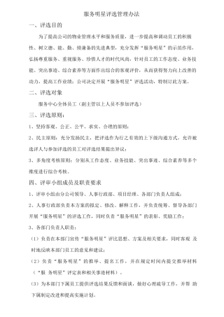 服务明星评选管理办法