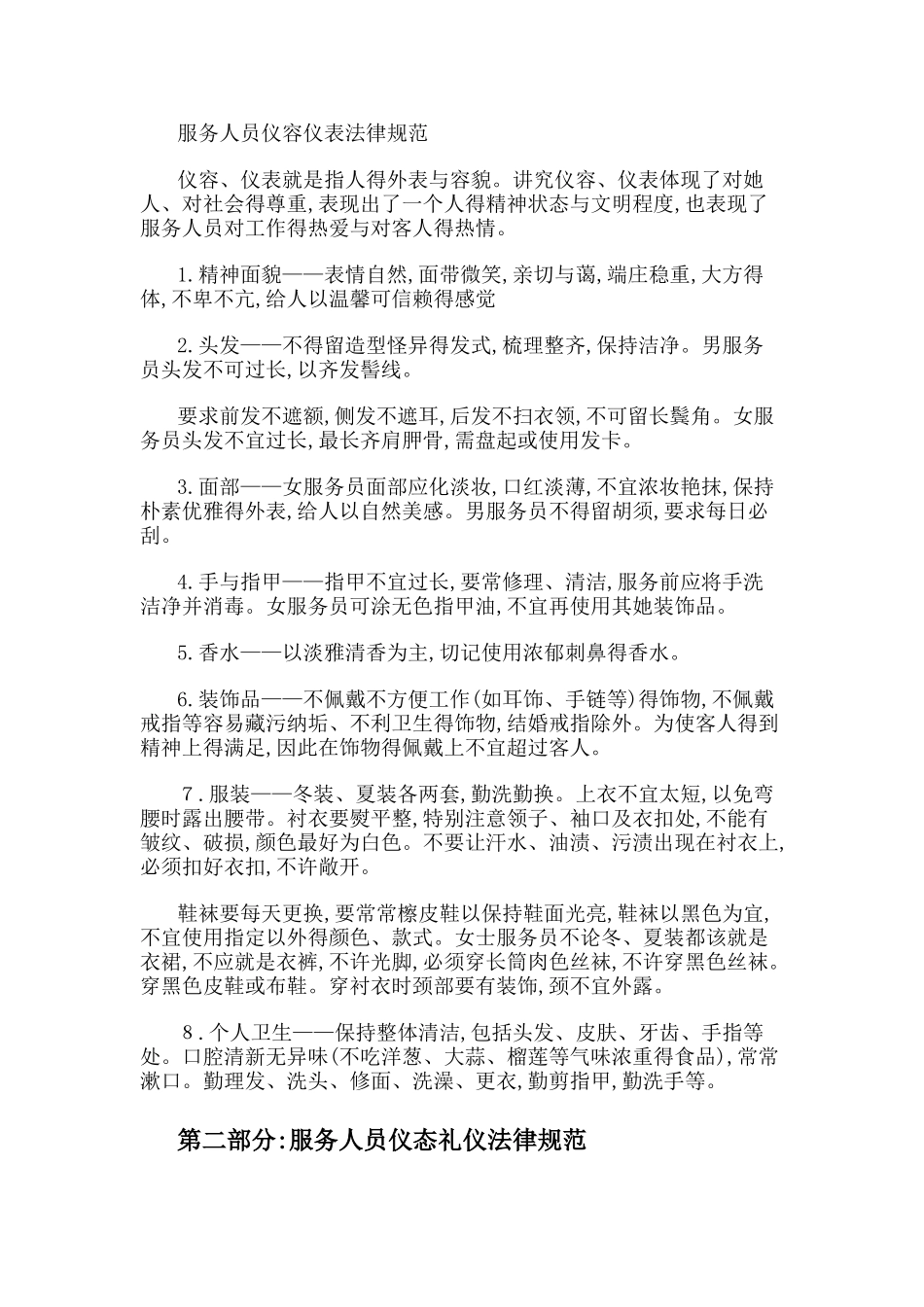 服务标准流程及规范_第2页