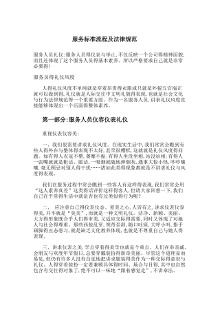 服务标准流程及规范