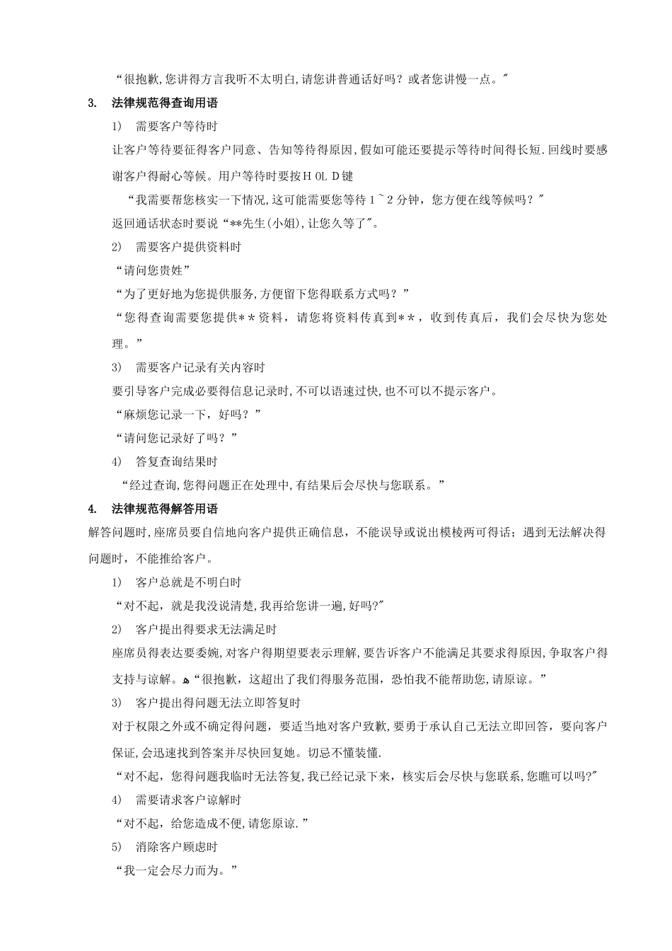 服务用语及禁忌_第2页