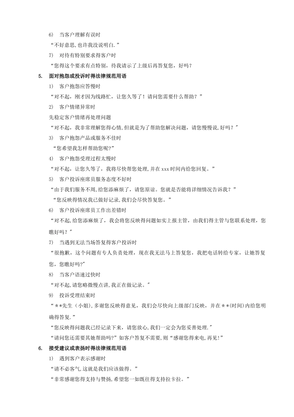 服务用语及禁忌_第3页