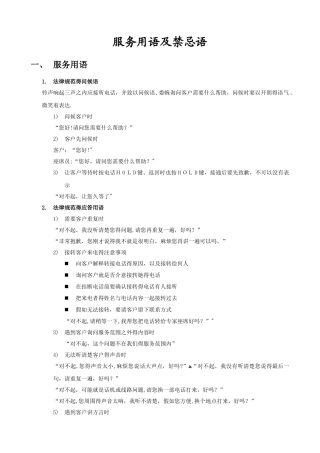 服务用语及禁忌