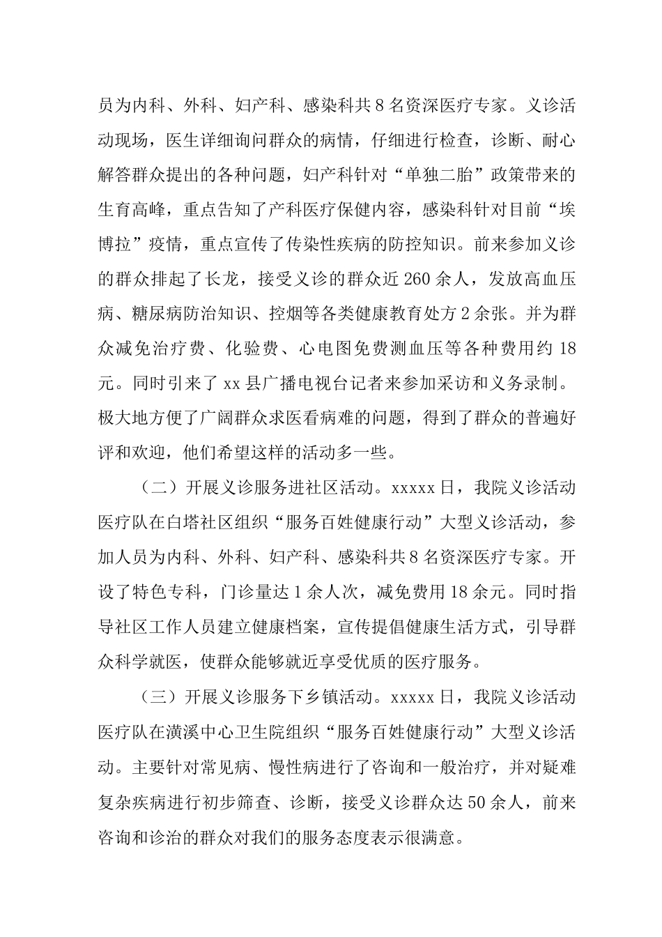 服务百姓健康行动大型义诊活动周活动总结义诊活动报告_第2页