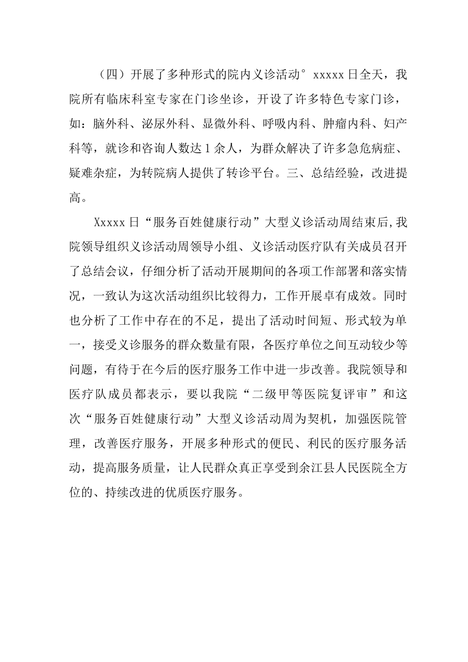 服务百姓健康行动大型义诊活动周活动总结义诊活动报告_第3页