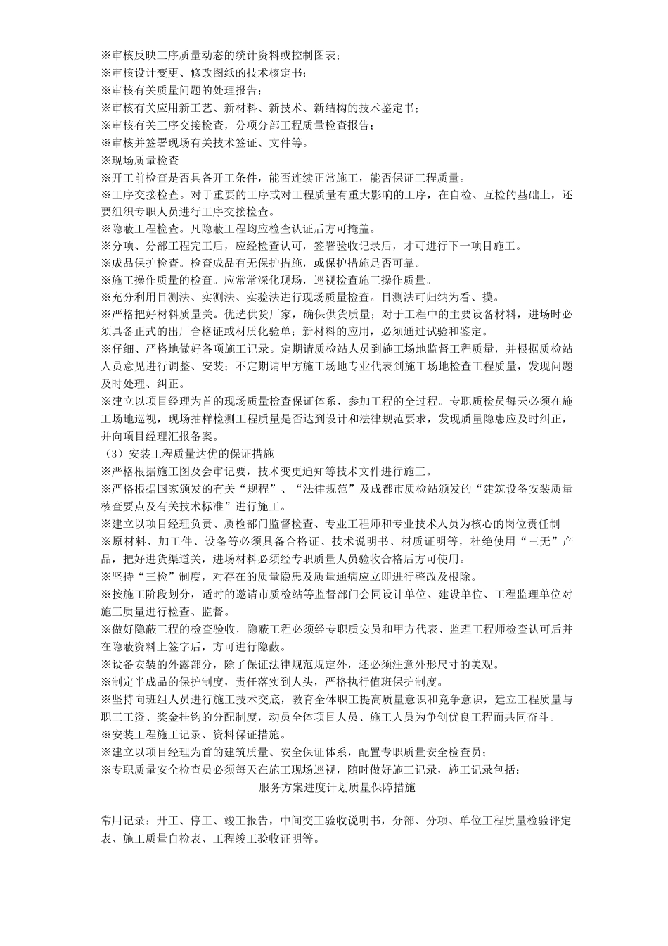 服务方案进度计划质量保障措施_第3页