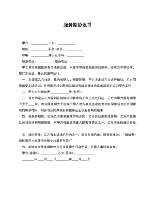 服务期协议书