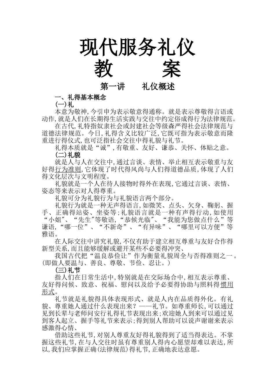 服务礼仪教案_第1页