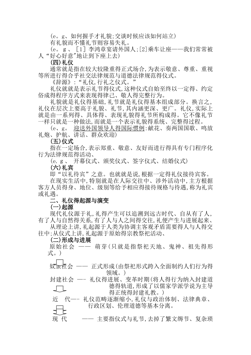 服务礼仪教案_第2页