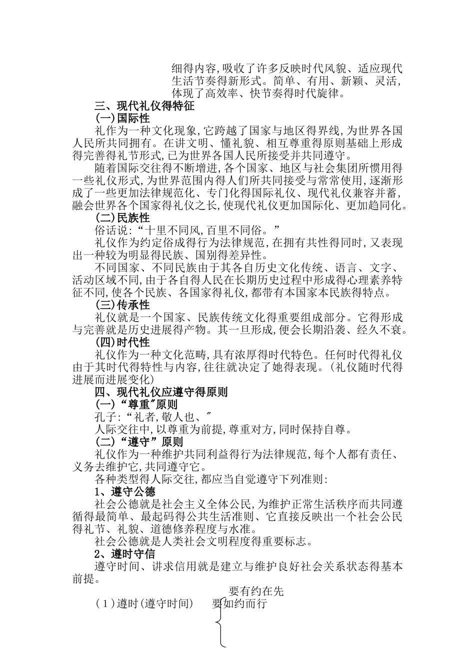 服务礼仪教案_第3页