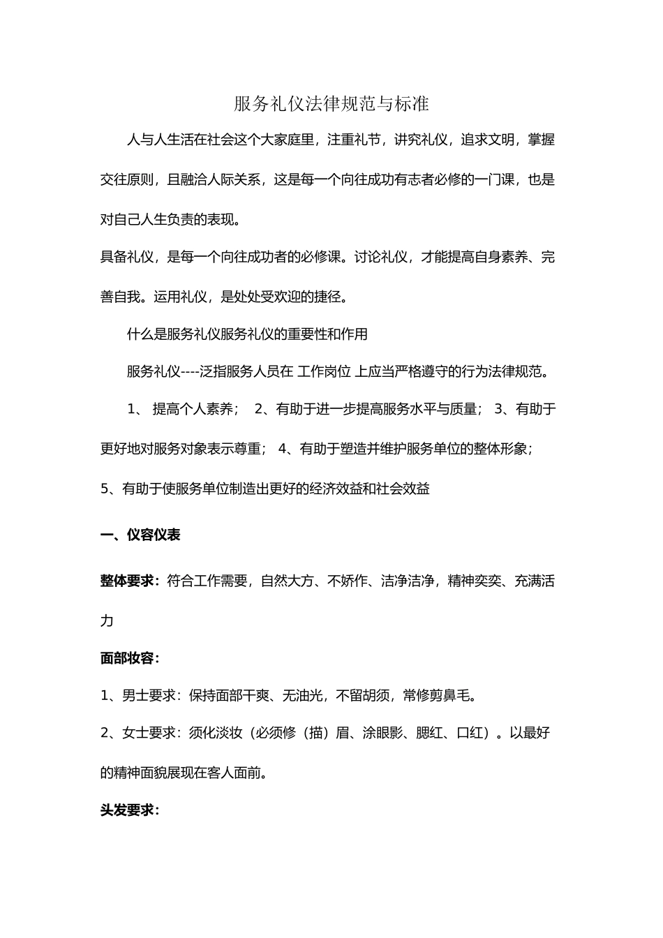 服务礼仪规范及标准_第2页