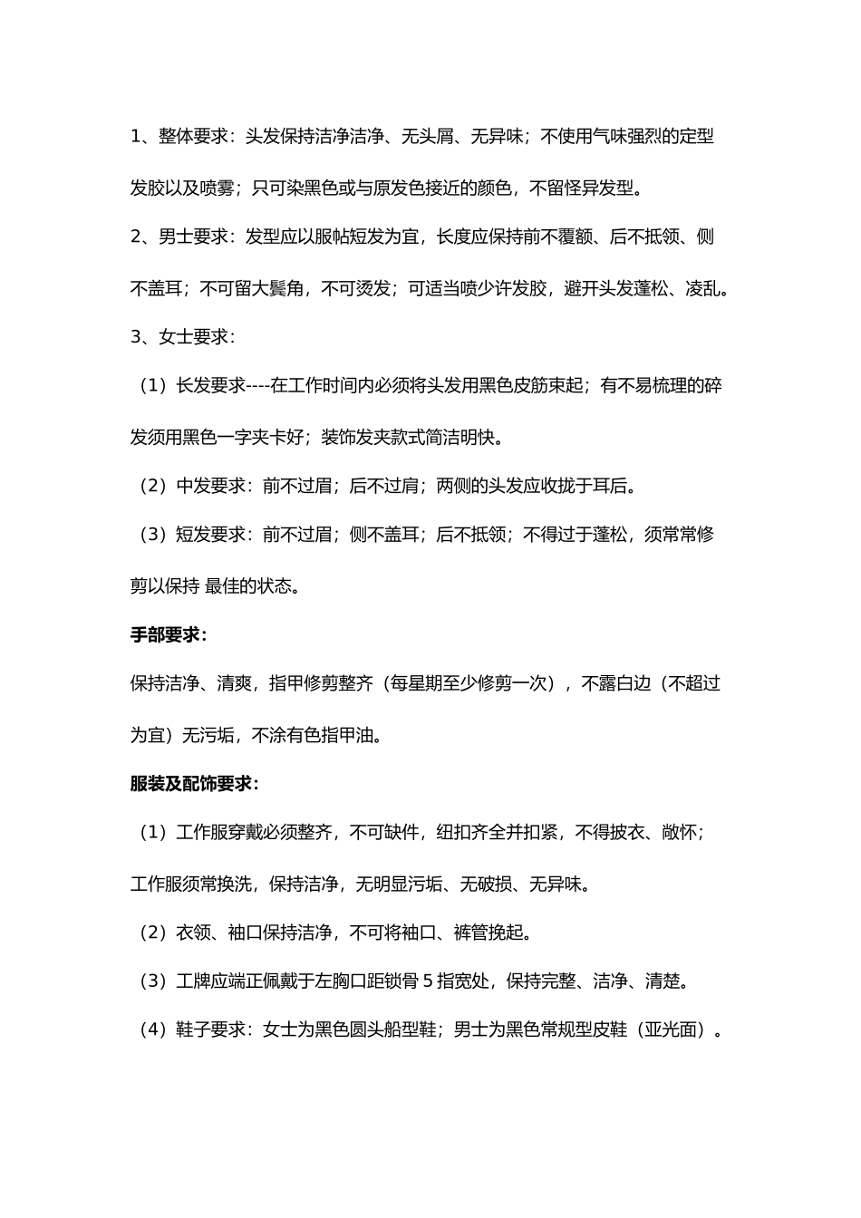服务礼仪规范及标准_第3页
