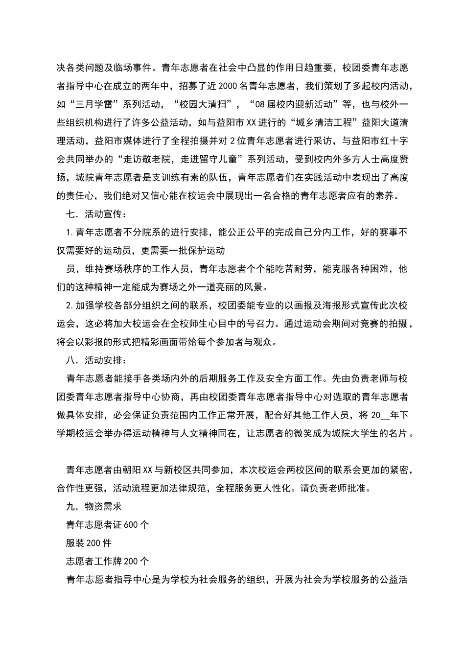 服务校运会策划书_第2页