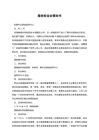 服务校运会策划书