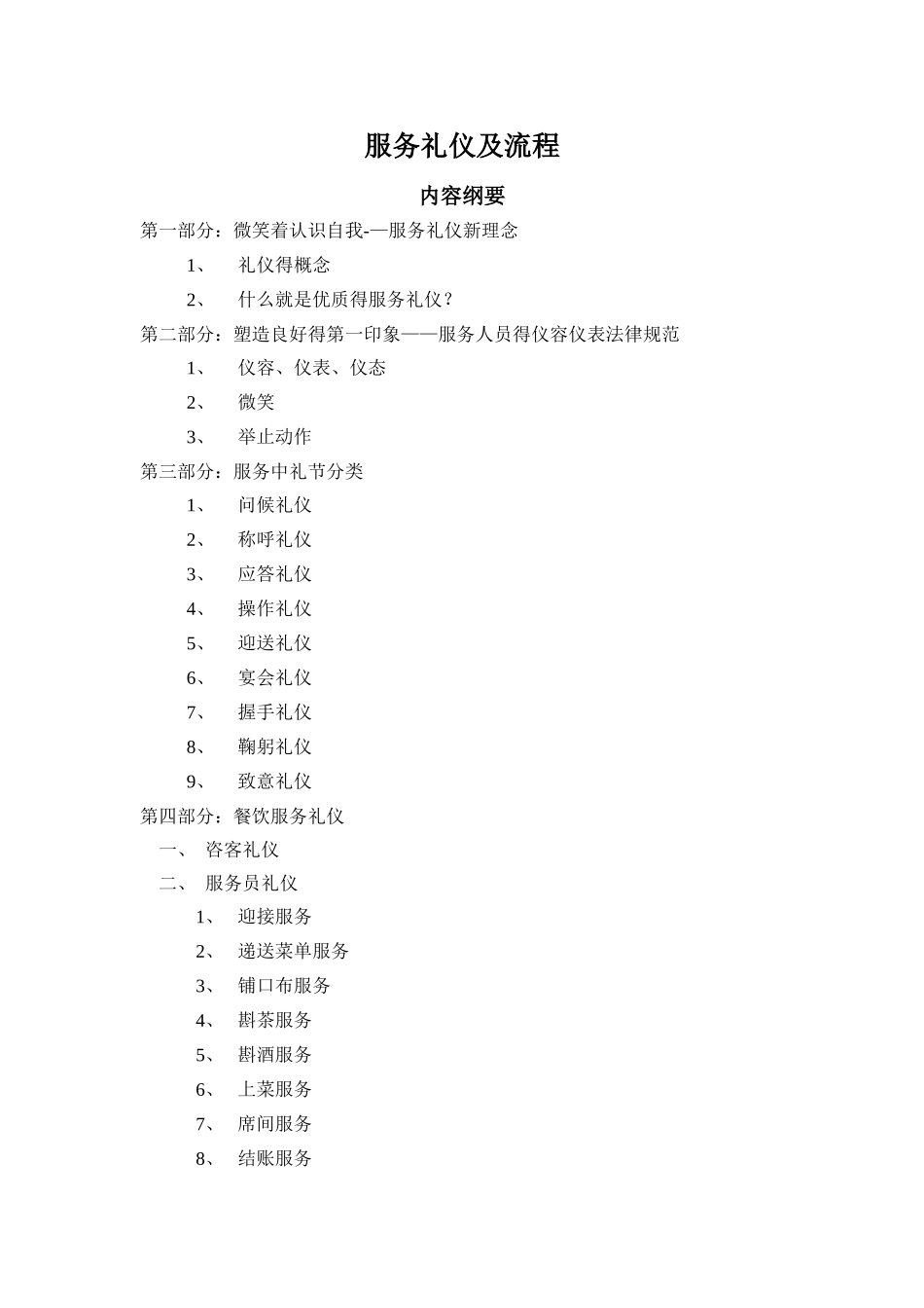 服务礼仪及流程_第1页