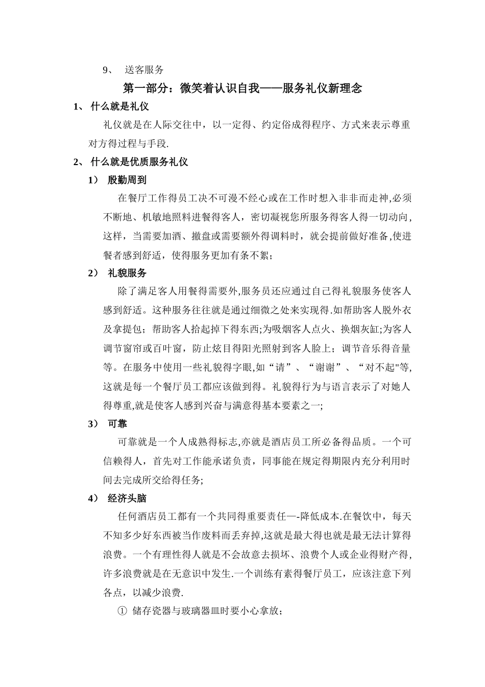 服务礼仪及流程_第2页