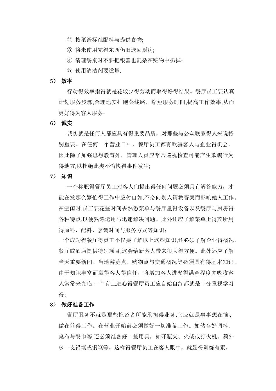 服务礼仪及流程_第3页