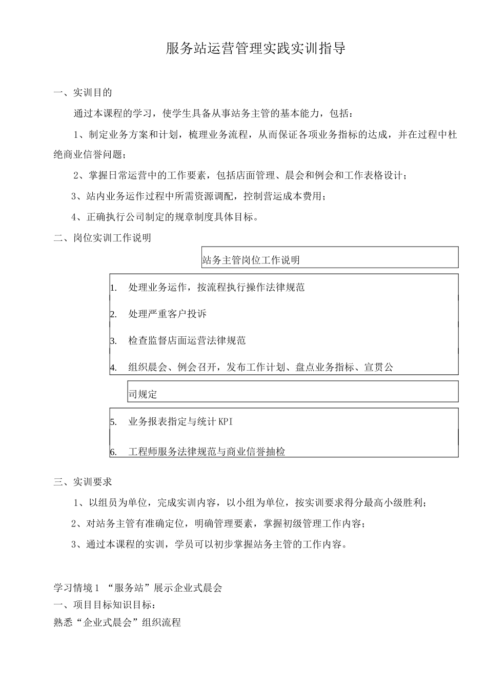 服务站运营管理实践实训指导_第1页
