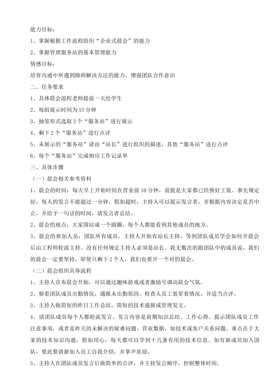 服务站运营管理实践实训指导_第2页