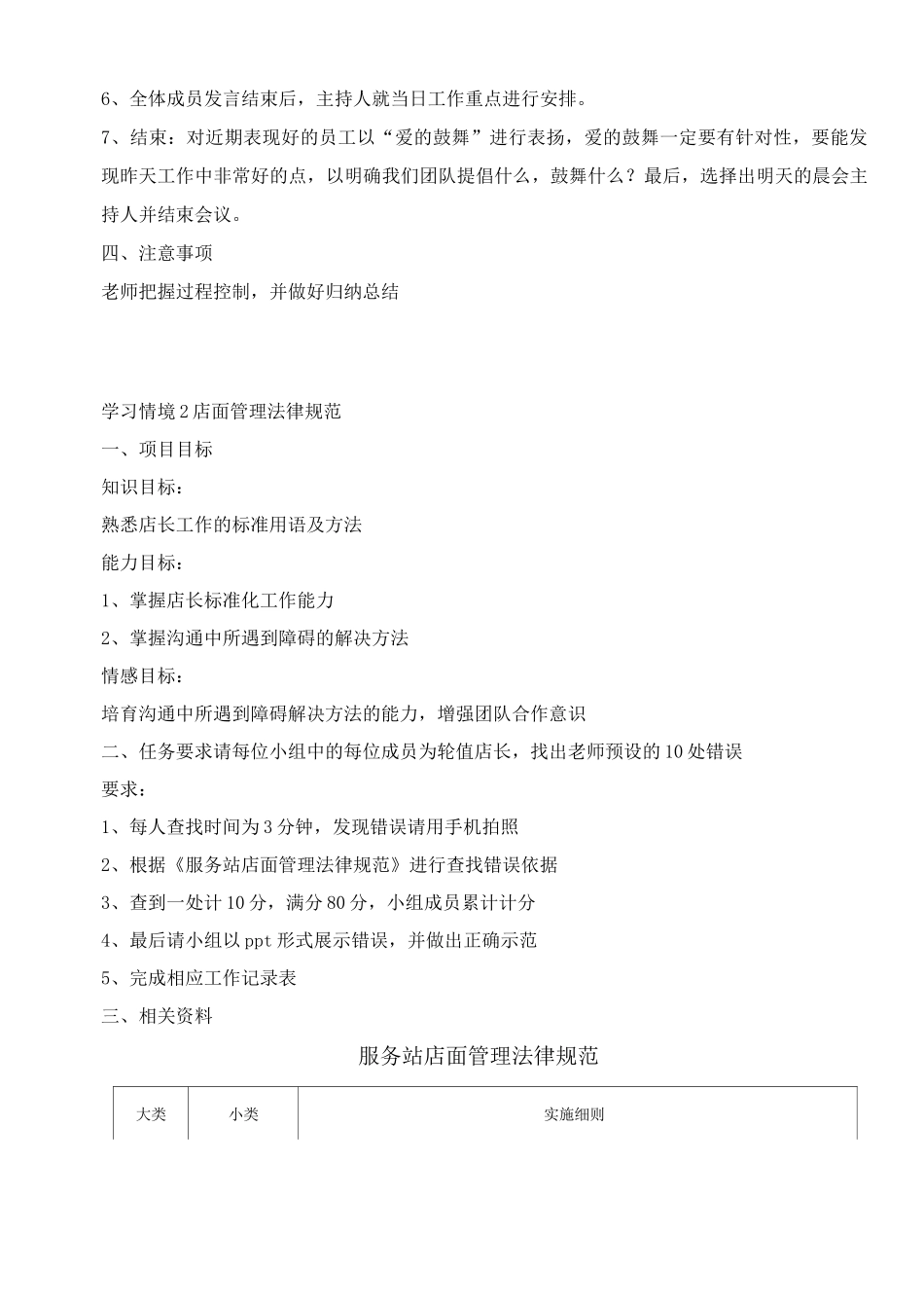 服务站运营管理实践实训指导_第3页