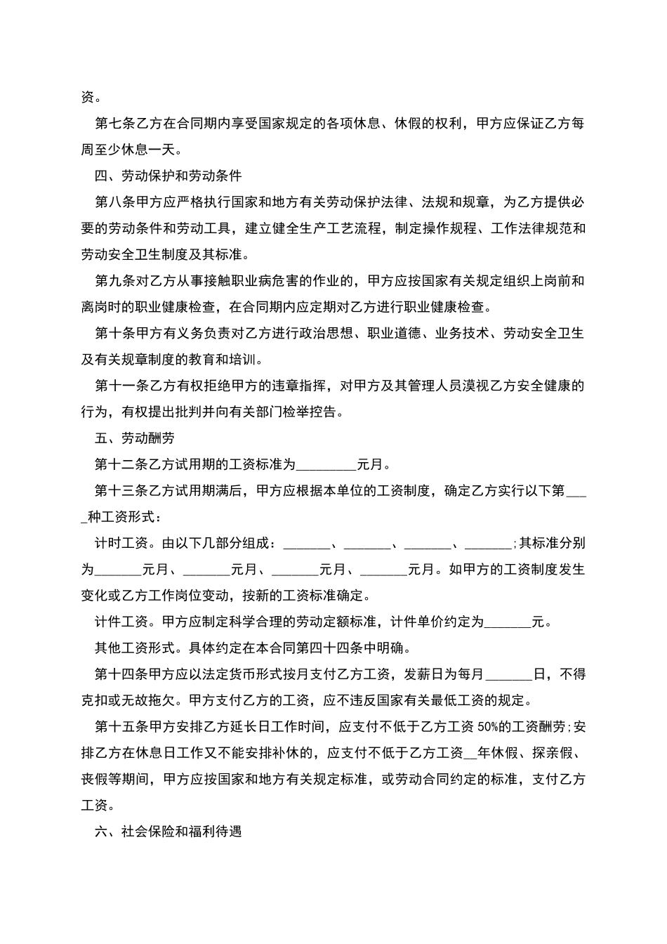 服务站员工劳动合同_第2页