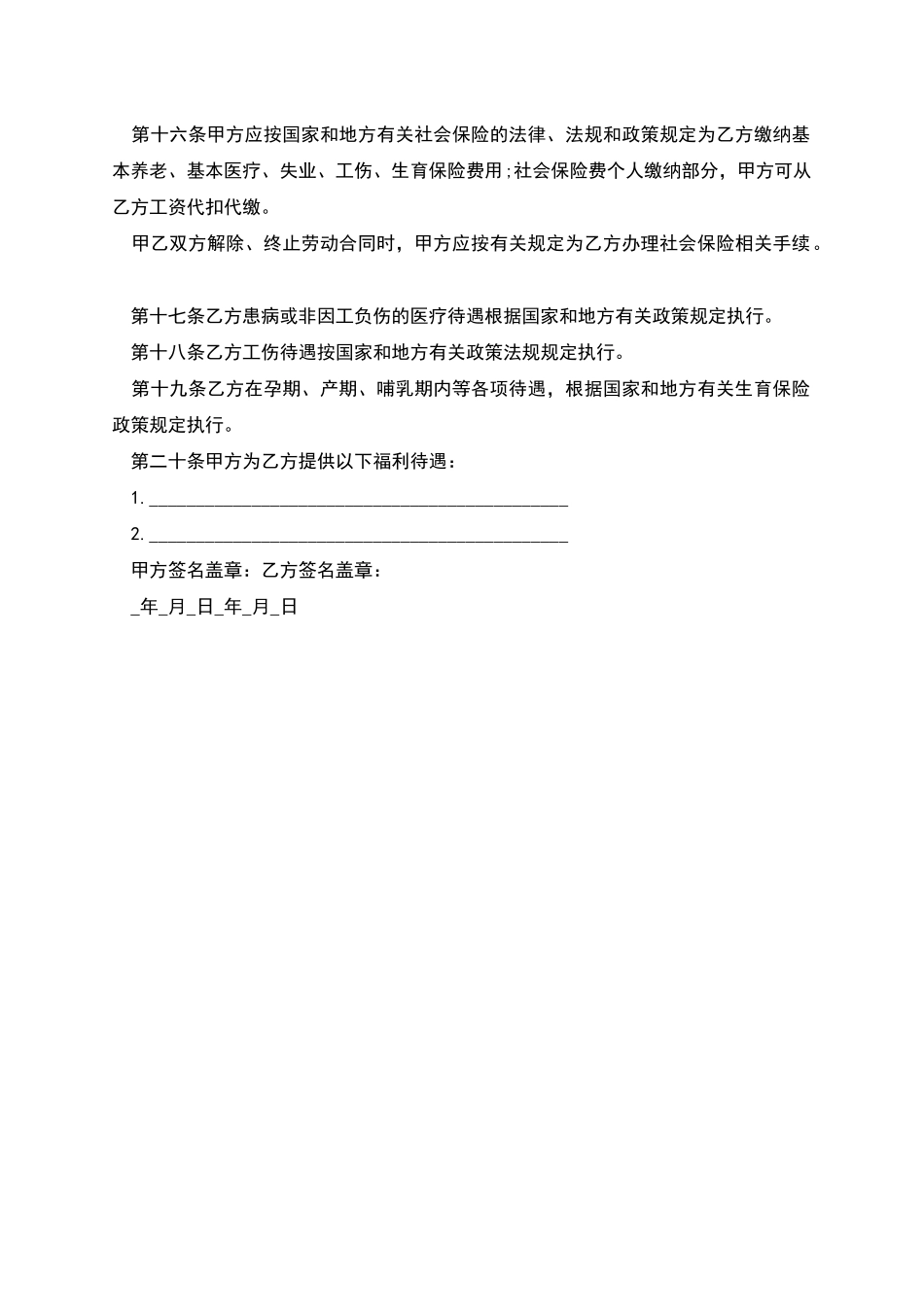 服务站员工劳动合同_第3页