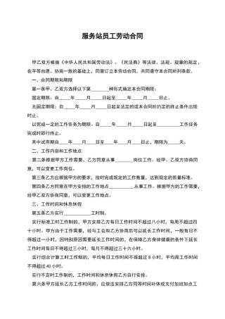 服务站员工劳动合同