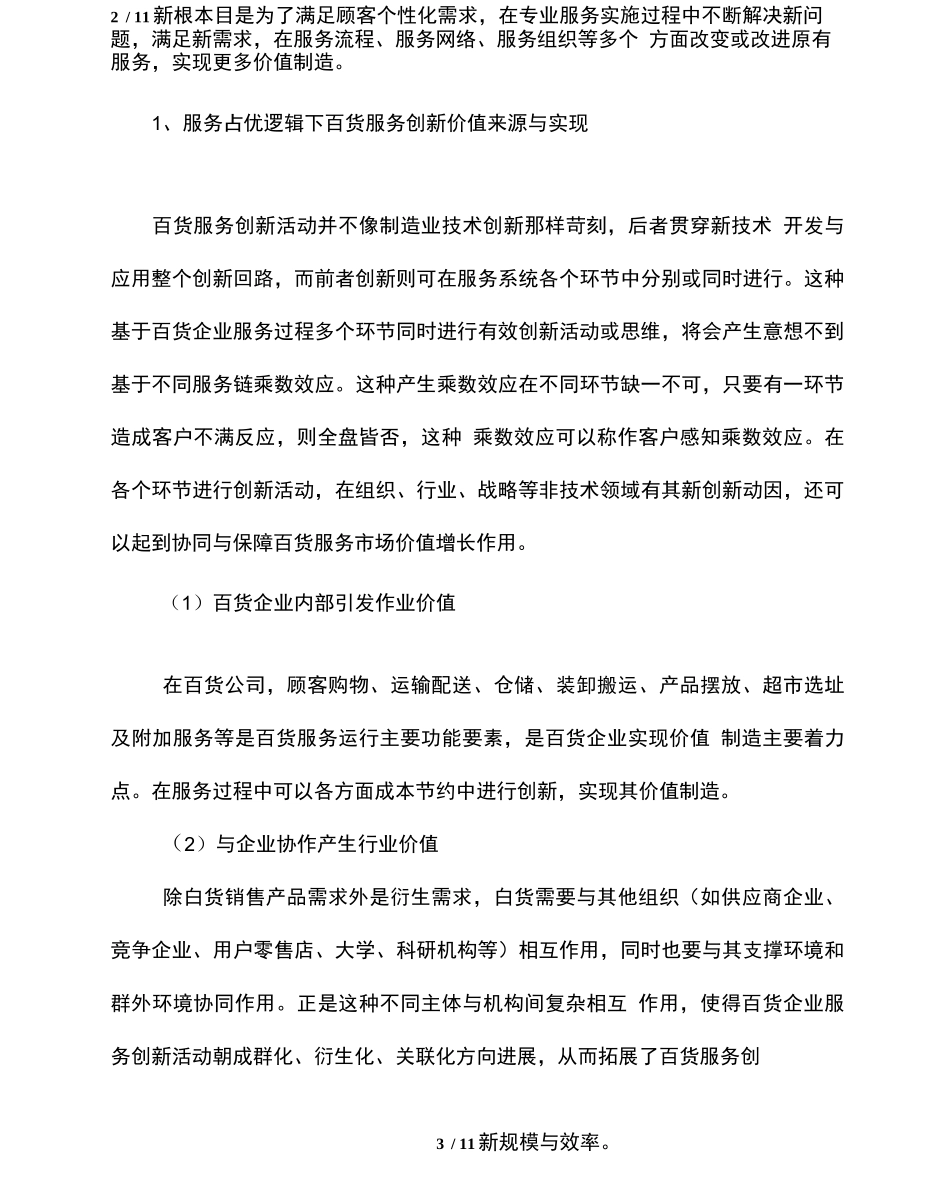 服务管理创新_第3页