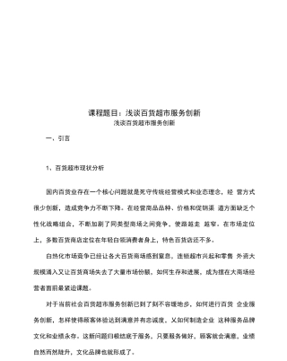 服务管理创新