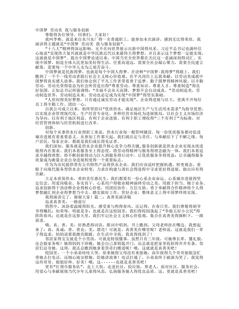 服务美演讲稿_第1页